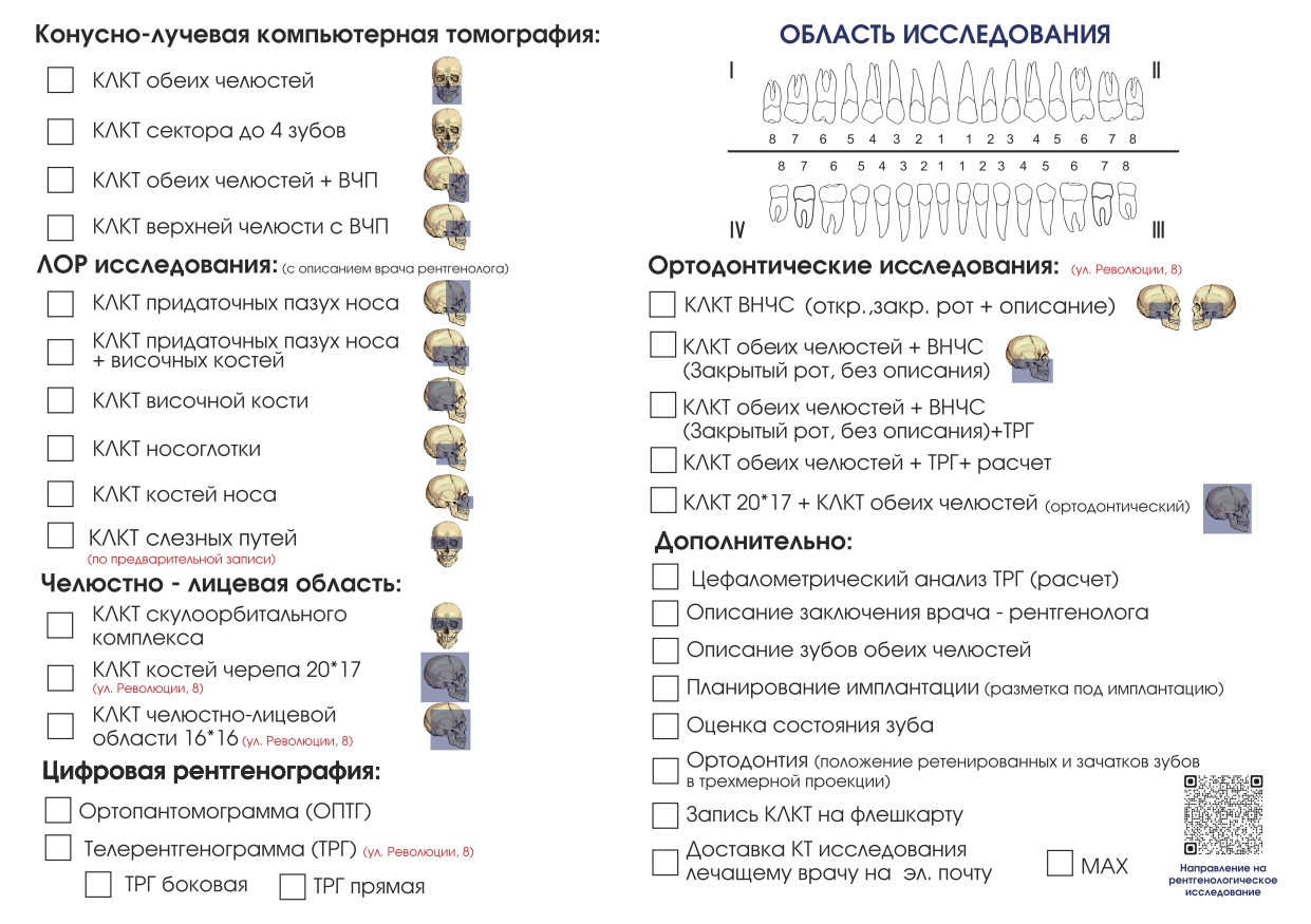 Направление 2026-2