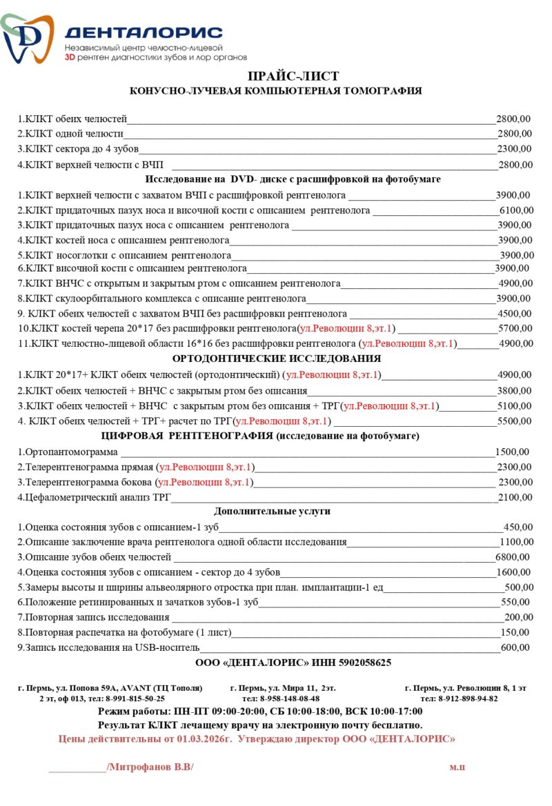 ПРАЙС-01.03.2026_page-0001